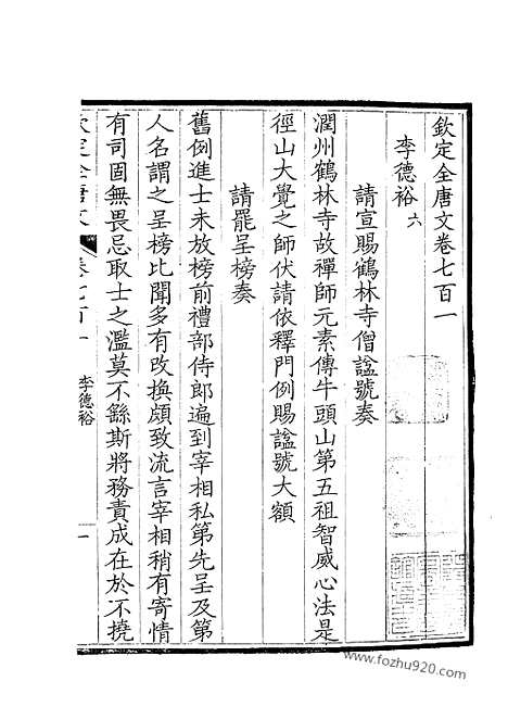 [下载][351_钦定全唐文]钦定全唐文.pdf