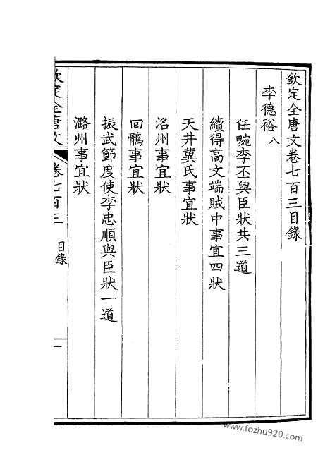 [下载][352_钦定全唐文]钦定全唐文.pdf