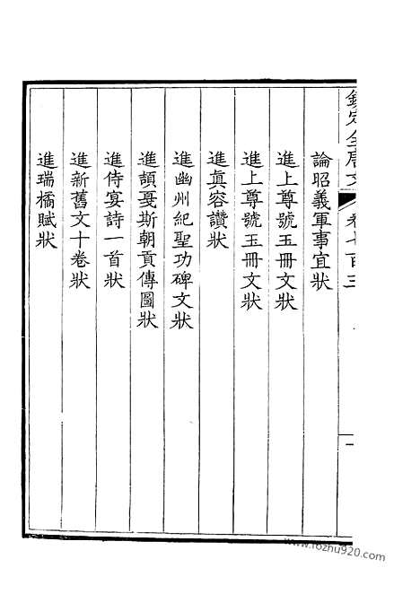 [下载][352_钦定全唐文]钦定全唐文.pdf