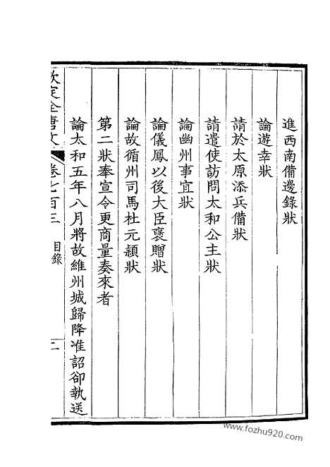 [下载][352_钦定全唐文]钦定全唐文.pdf