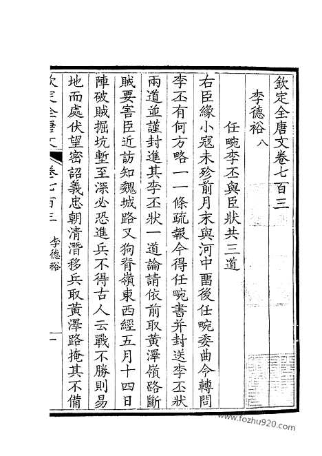 [下载][352_钦定全唐文]钦定全唐文.pdf