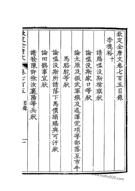 [下载][353_钦定全唐文]钦定全唐文.pdf