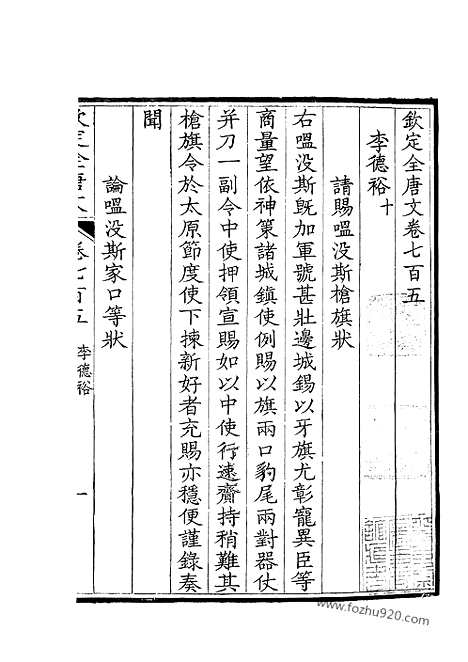 [下载][353_钦定全唐文]钦定全唐文.pdf