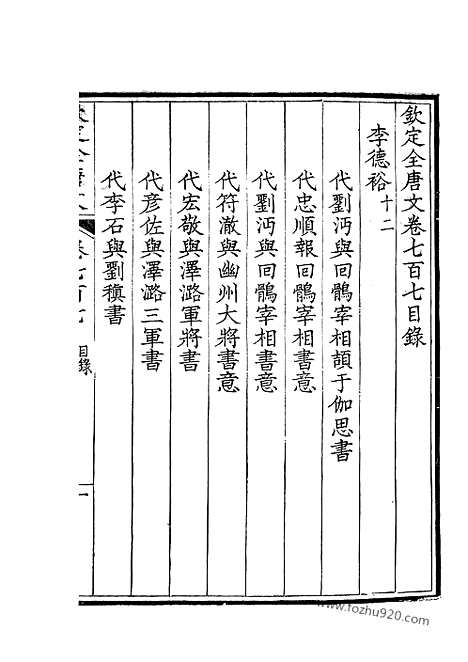 [下载][354_钦定全唐文]钦定全唐文.pdf