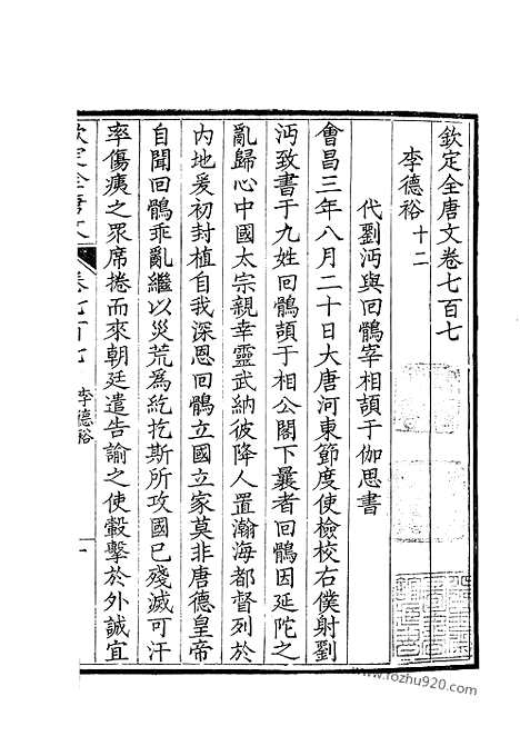 [下载][354_钦定全唐文]钦定全唐文.pdf