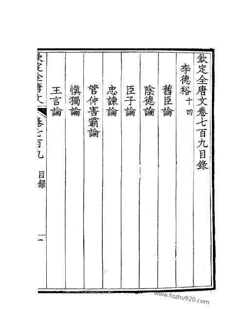 [下载][355_钦定全唐文]钦定全唐文.pdf