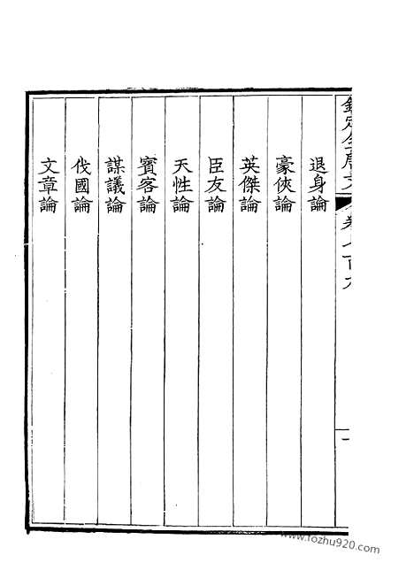 [下载][355_钦定全唐文]钦定全唐文.pdf