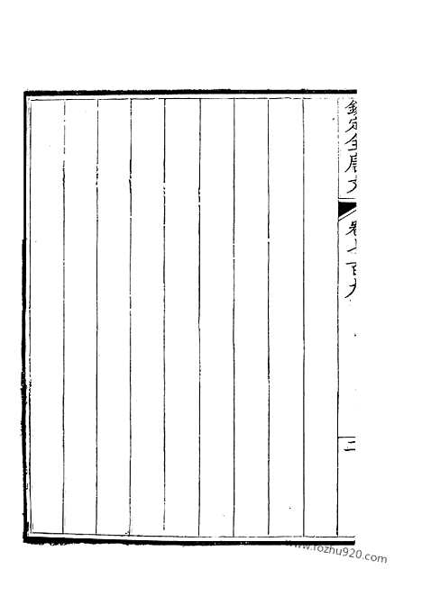 [下载][355_钦定全唐文]钦定全唐文.pdf