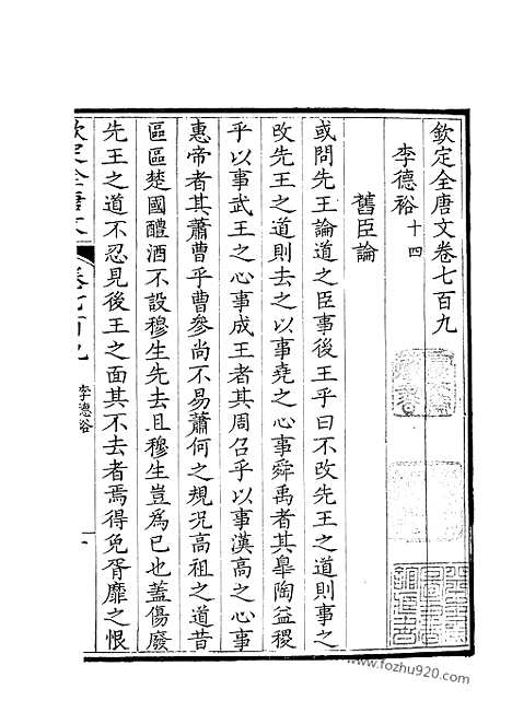 [下载][355_钦定全唐文]钦定全唐文.pdf