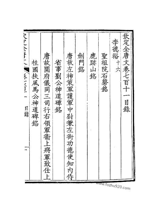 [下载][356_钦定全唐文]钦定全唐文.pdf