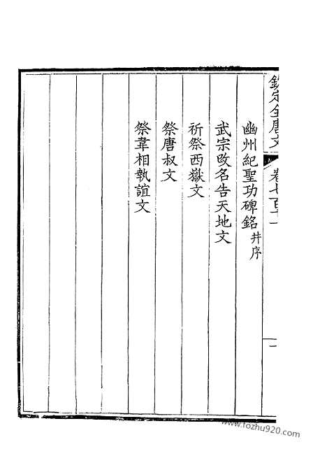 [下载][356_钦定全唐文]钦定全唐文.pdf