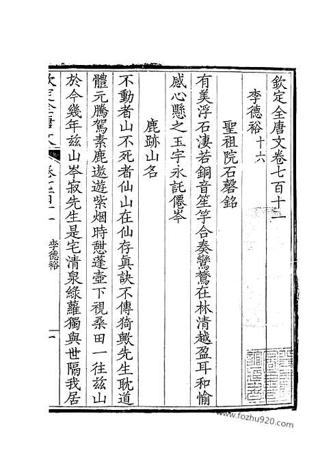 [下载][356_钦定全唐文]钦定全唐文.pdf