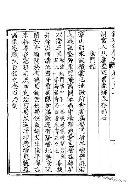 [下载][356_钦定全唐文]钦定全唐文.pdf