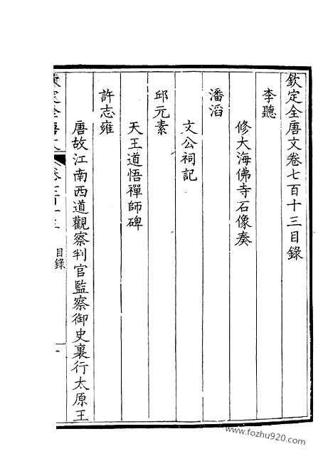 [下载][357_钦定全唐文]钦定全唐文.pdf