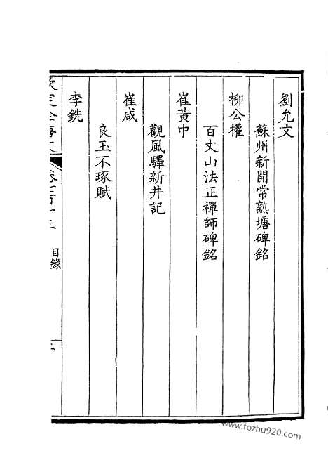 [下载][357_钦定全唐文]钦定全唐文.pdf