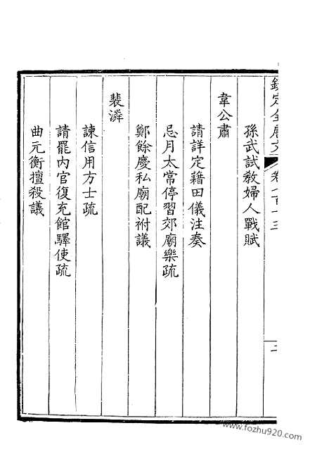 [下载][357_钦定全唐文]钦定全唐文.pdf