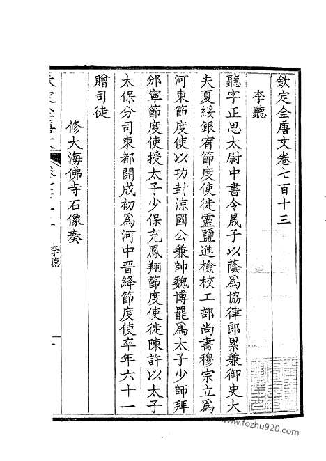 [下载][357_钦定全唐文]钦定全唐文.pdf