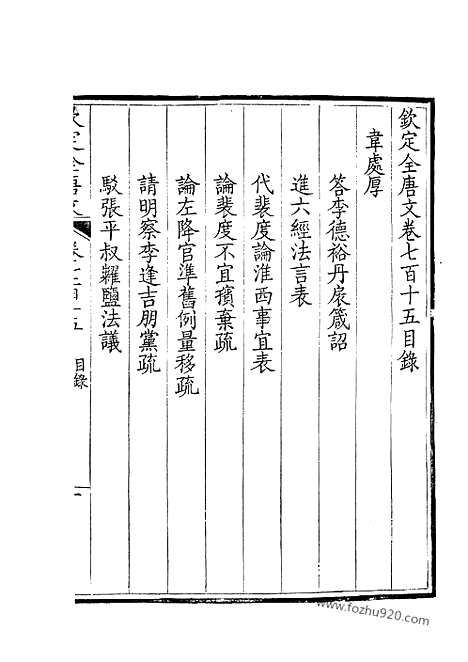 [下载][358_钦定全唐文]钦定全唐文.pdf