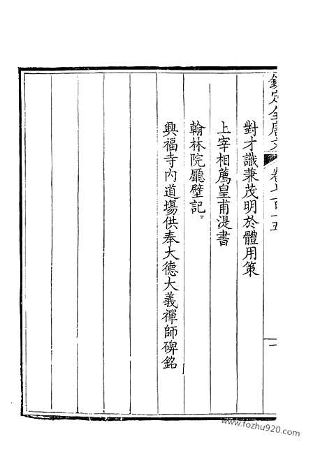 [下载][358_钦定全唐文]钦定全唐文.pdf