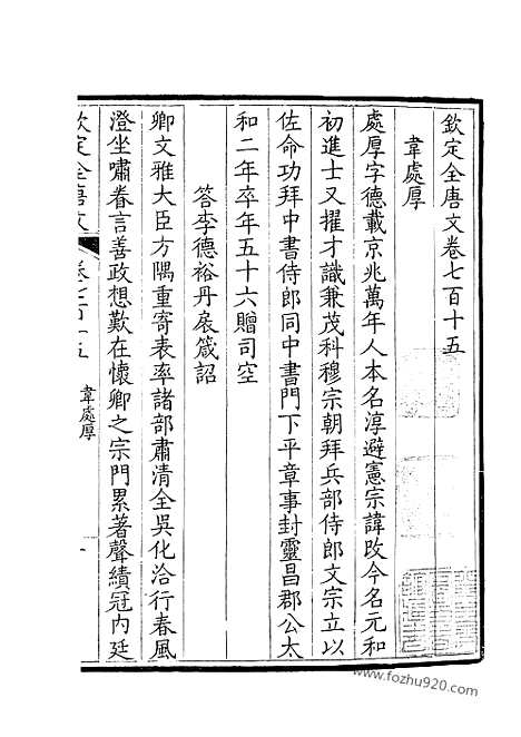 [下载][358_钦定全唐文]钦定全唐文.pdf