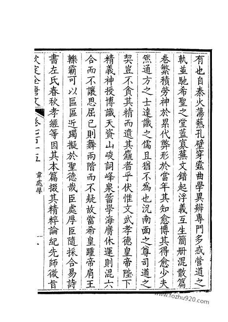 [下载][358_钦定全唐文]钦定全唐文.pdf