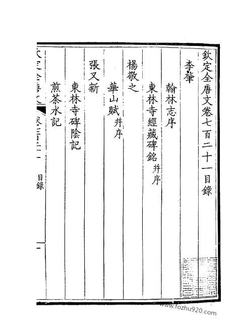 [下载][361_钦定全唐文]钦定全唐文.pdf