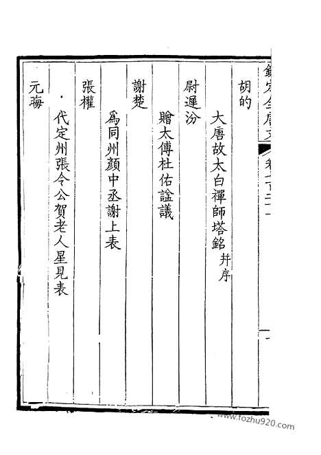 [下载][361_钦定全唐文]钦定全唐文.pdf