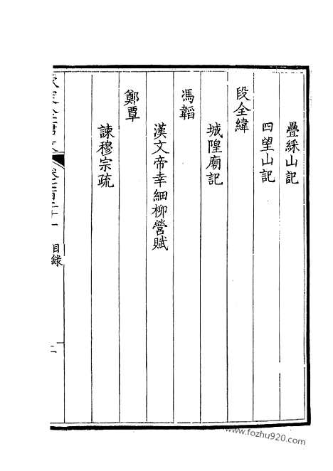 [下载][361_钦定全唐文]钦定全唐文.pdf