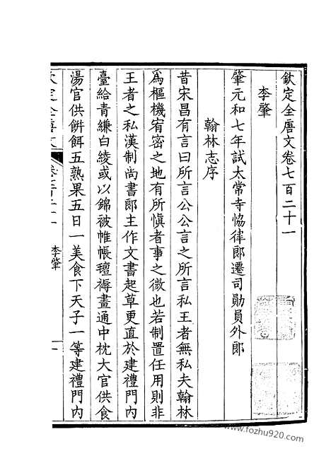 [下载][361_钦定全唐文]钦定全唐文.pdf