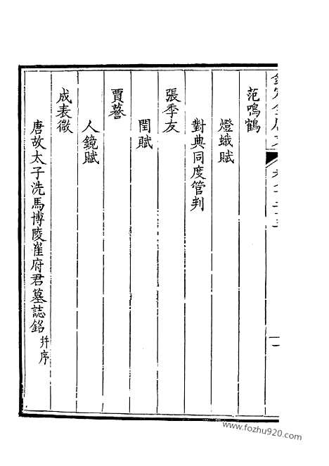 [下载][362_钦定全唐文]钦定全唐文.pdf