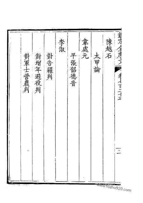 [下载][362_钦定全唐文]钦定全唐文.pdf