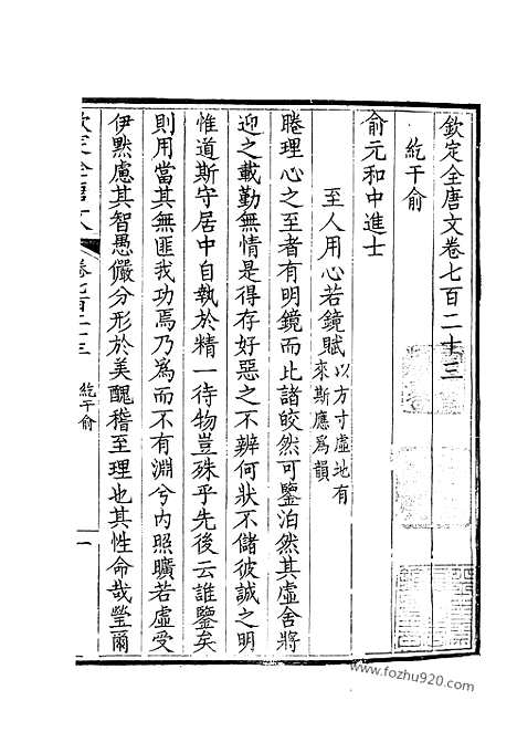 [下载][362_钦定全唐文]钦定全唐文.pdf