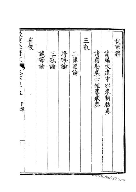 [下载][363_钦定全唐文]钦定全唐文.pdf