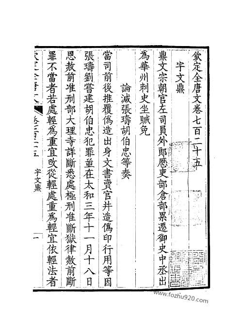 [下载][363_钦定全唐文]钦定全唐文.pdf