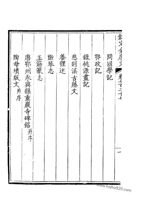 [下载][364_钦定全唐文]钦定全唐文.pdf