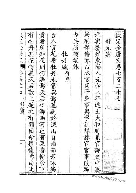 [下载][364_钦定全唐文]钦定全唐文.pdf