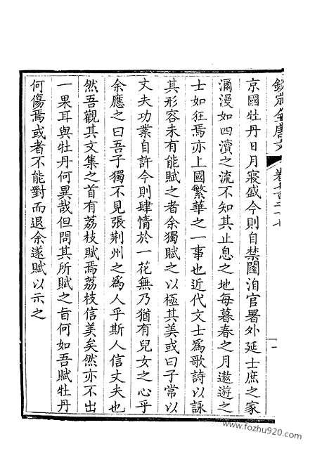 [下载][364_钦定全唐文]钦定全唐文.pdf