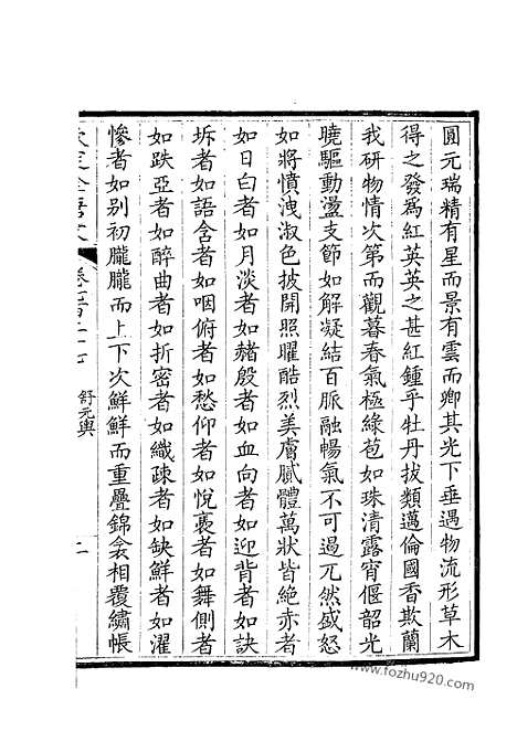 [下载][364_钦定全唐文]钦定全唐文.pdf