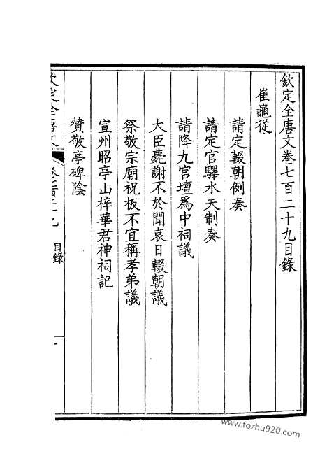 [下载][365_钦定全唐文]钦定全唐文.pdf