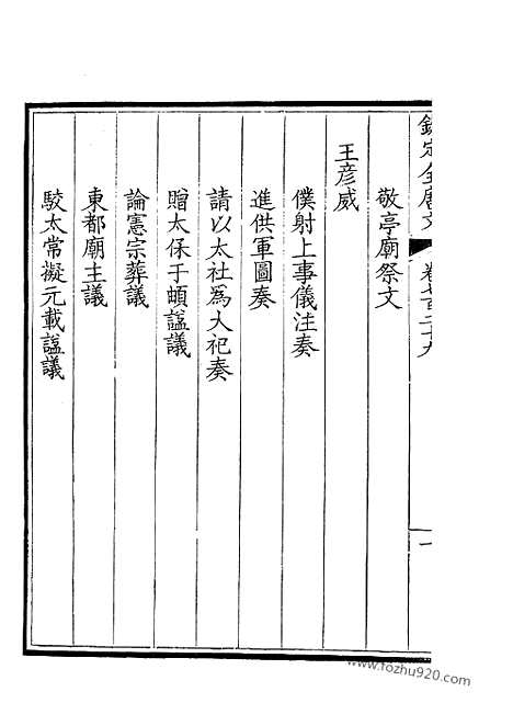 [下载][365_钦定全唐文]钦定全唐文.pdf