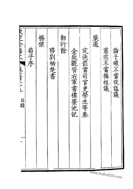 [下载][365_钦定全唐文]钦定全唐文.pdf