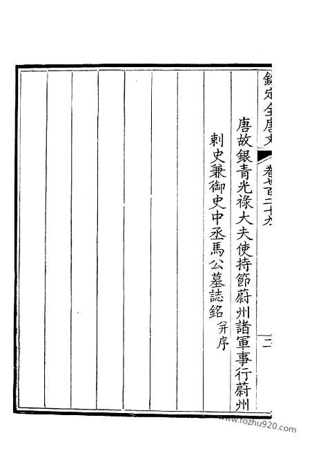 [下载][365_钦定全唐文]钦定全唐文.pdf