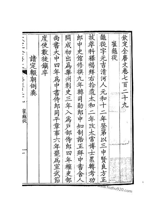 [下载][365_钦定全唐文]钦定全唐文.pdf