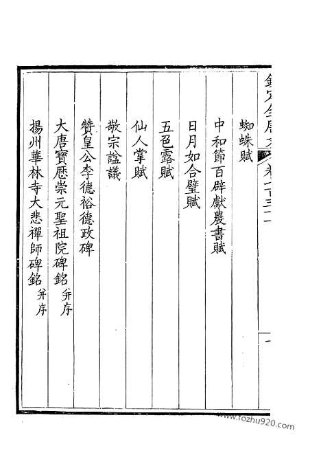 [下载][366_钦定全唐文]钦定全唐文.pdf