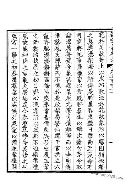 [下载][366_钦定全唐文]钦定全唐文.pdf