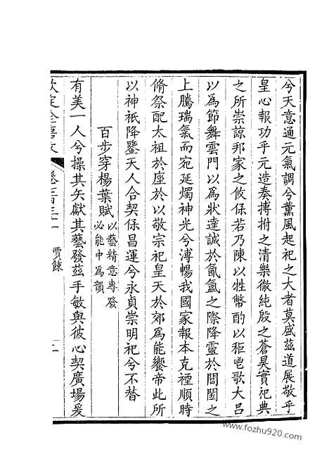 [下载][366_钦定全唐文]钦定全唐文.pdf