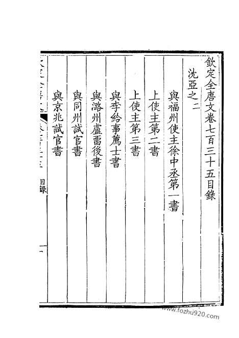 [下载][368_钦定全唐文]钦定全唐文.pdf