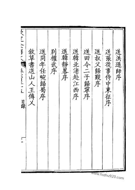 [下载][368_钦定全唐文]钦定全唐文.pdf