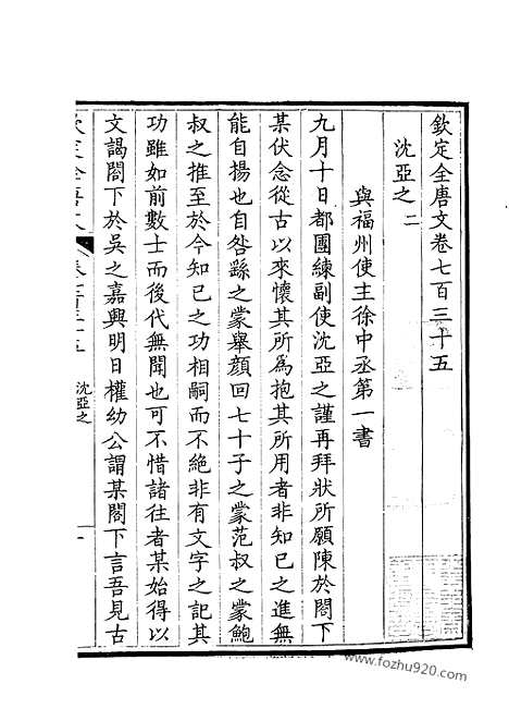 [下载][368_钦定全唐文]钦定全唐文.pdf