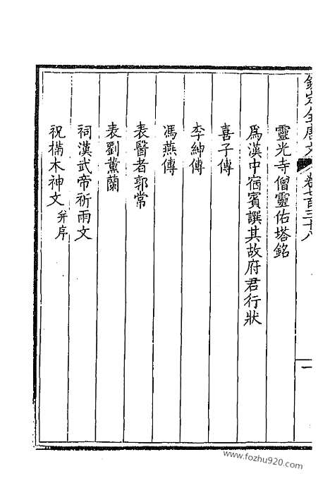 [下载][370_卷738_739_以别本代替_钦定全唐文]钦定全唐文.pdf